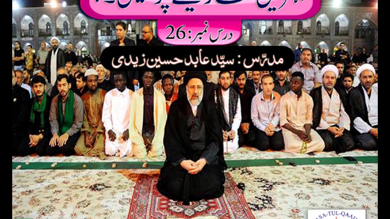 Doubts during Namaz & how to correct them  -  Syed Abid Hussain Zaidi