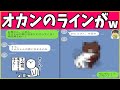 【爆笑LINE】かぁちゃんからのLINEがツッコミどころありすぎるwww笑ったら寝ろwww【ゆっくり】