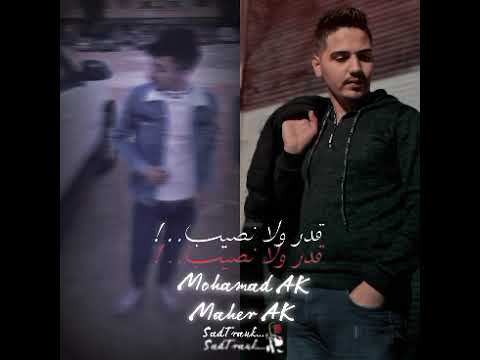 قدر ولا نصيب راب سوري حزين   ماهر آكي   سنايبر آكي   2024