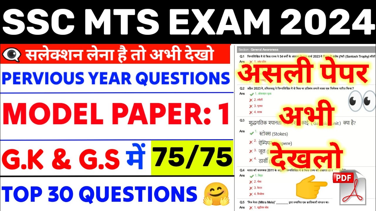 SSC MTS Previous Year Question Paper | SSC MTS Model paper | SSC MTS GK ...