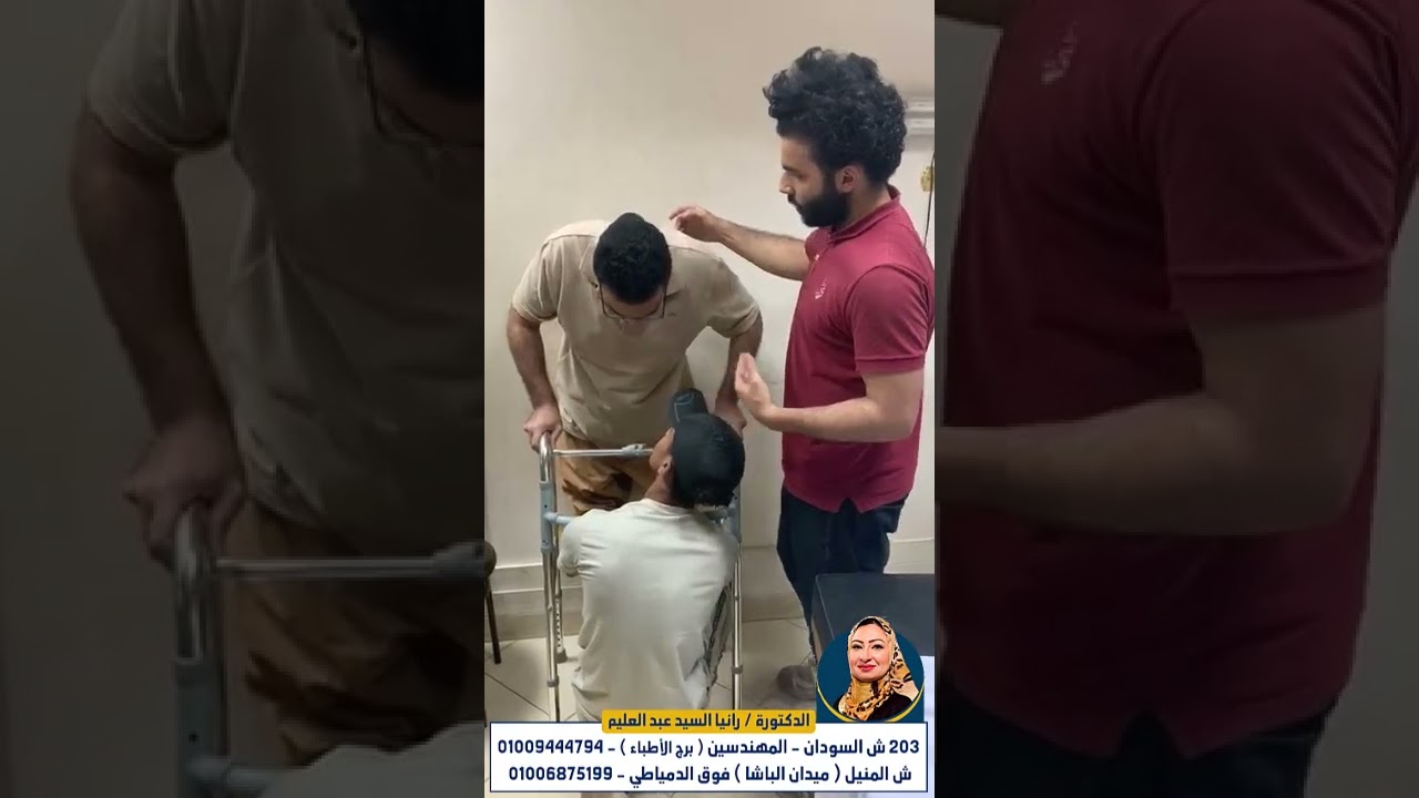 علاج حالة شلل وإصابة النخاع الشوكي مع د / رانيا السيد عبد العليم