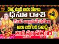 3 అదృష్టాలు పట్టింది | Dhanu Rashi May 2026 | After 14 May 2026 | May 2026 Dhanu Rashi | Sagittarius