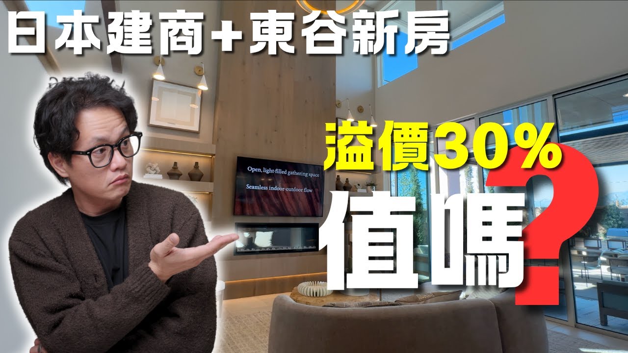 [加州房產]睽違許久東谷Eastvale終於新開的獨棟屋建案，步行可達小學、中學、高中，地理位置簡直不要太優秀！#美国 #realestate #eastvale #東谷