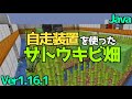 【マイクラ1.16/1.17+】省エネ!全自動!自走装置を使った簡単なサトウキビ畑を紹介!【Java Edition便利装置】