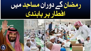 Ban on Iftar in mosques during Ramadan - Aaj News