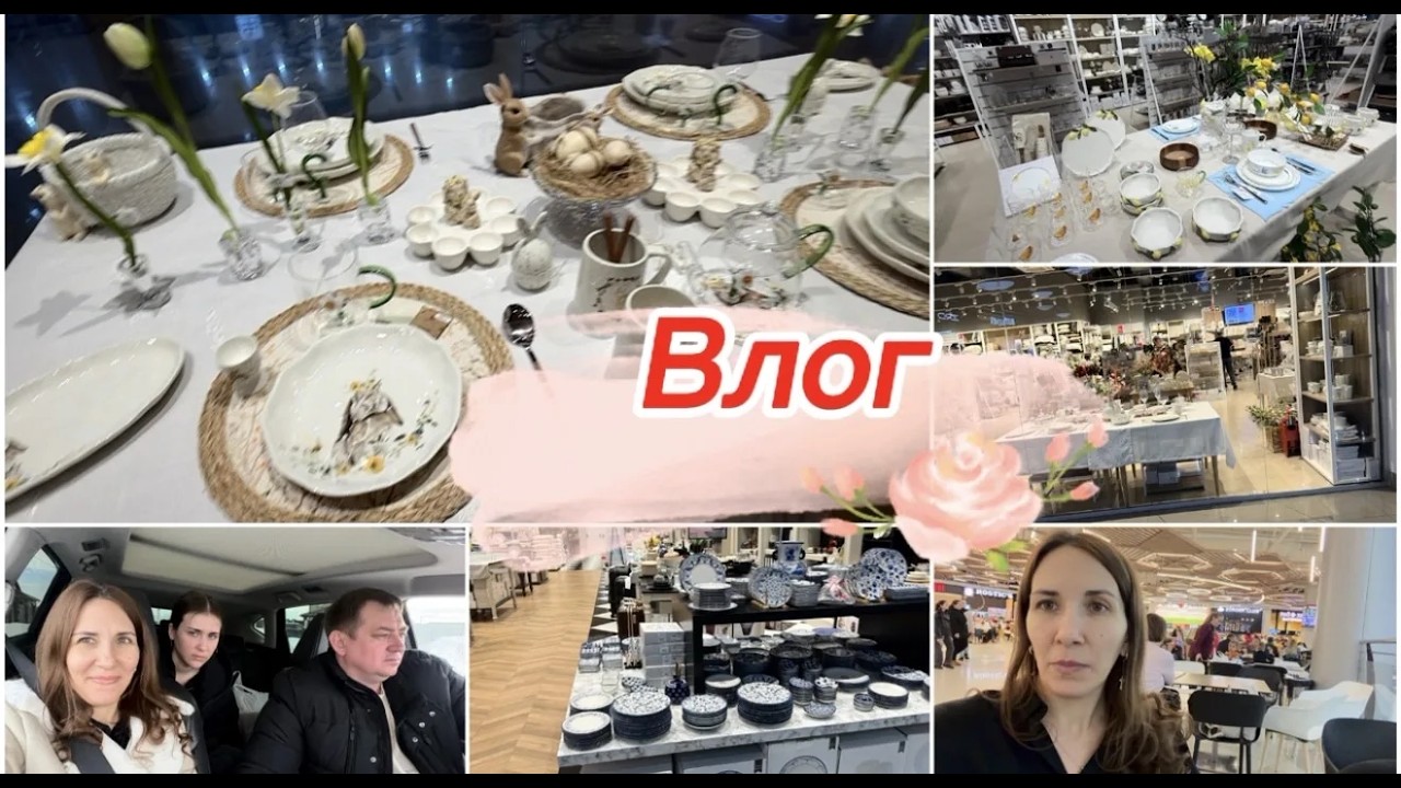 Влог, 8 марта