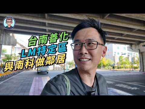 Living Next Door to the Southern Taiwan Science Park | A Look at Tainan Shanhua's LM District: 70...