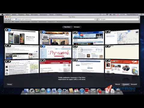 Внешний вид браузера Safari в Mac OS Lion Внешний вид браузера Safari в Mac OS Lion