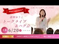 【お知らせ】6/20(土)大阪でトークライブ&ハグ会やります！
