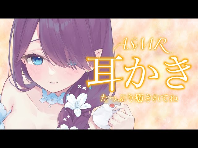 〖 #ASMR 〗耳かきメインでやっていきましょう のんびりしていってくださいね #睡眠導入 #3dio #耳かき 〖 眠杜 / Vtuber 〗