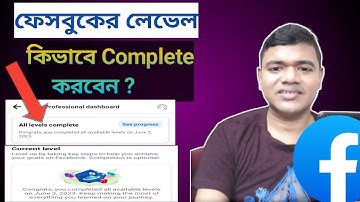 Facebook Level Up Program | How to Complete All Levels on Facebook | All Levels Complete facebook