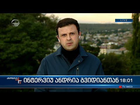 ინტერვიუ ანდრია გვიდიანთან