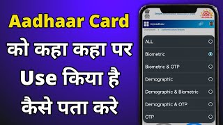 Aadhar Card Authentication History | Aadhar Card Usage Kaise Check Kare 2025 | Aadhar Card History