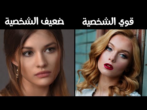 فيديو: هل أنت ضعيف &#243 ؛؟ (تلاعب في المقارنة في العلاقات)