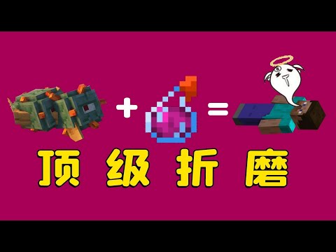我的世界：守衛者的冷知識，遠程還能吃力量buff的加成？