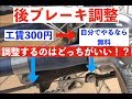 一般車後ブレーキ調整方法！あなたの自転車後輪ブレーキかかっていませんか！？