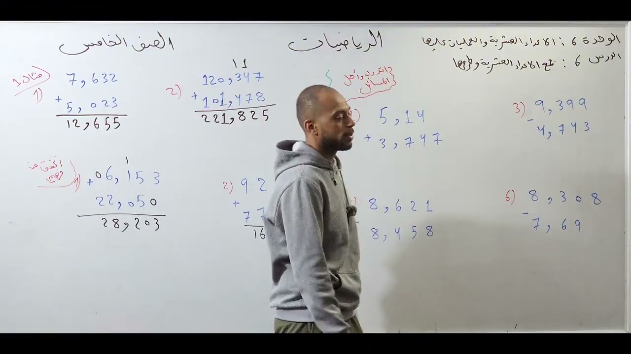 جمع الاعداد العشرية وطرحها رياضيات الصف الخامس 