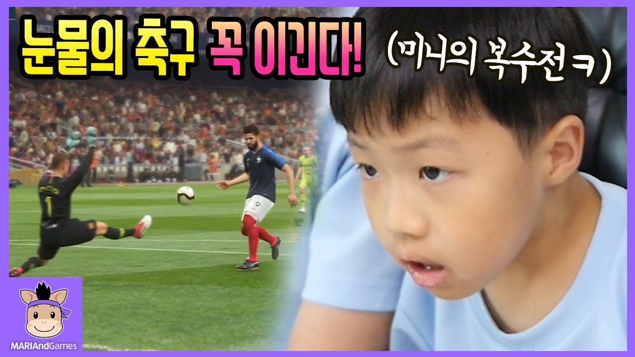 그때 눈물의 축구 게임 복수전! 과연 미니 고수 말이야 이길 수 있을까? (꿀잼) ♡ 위닝 2019 축구 추천 게임 놀이 Games | 말이야와게임들 MariAndGames