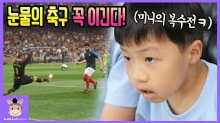 World Cup Soccer Game Play Family Fun | MariAndGames