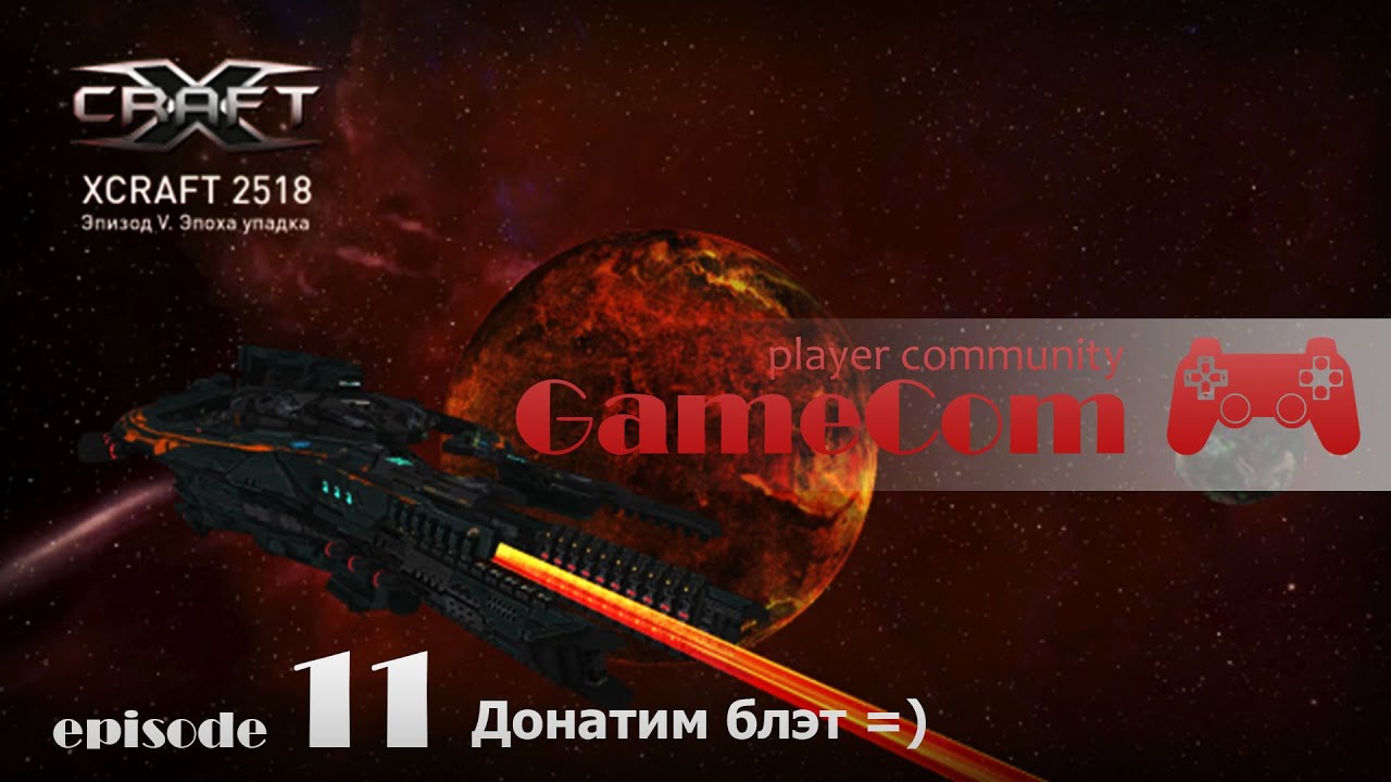 Xcraft 3 задание грант на викингов прохождение