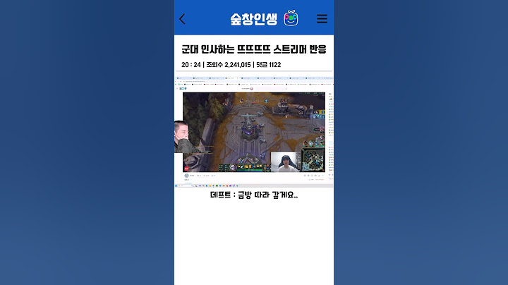 군대 인사하는 뜨뜨뜨뜨 스트리머 반응 ㅋㅋㅋㅋㅋㅋ