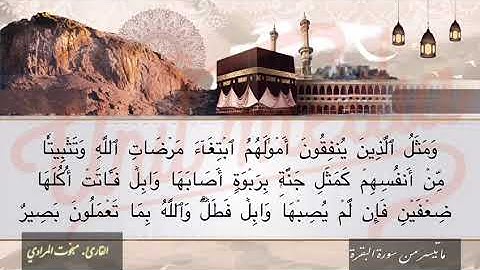 آيات الإنفاق من سورة البقرة