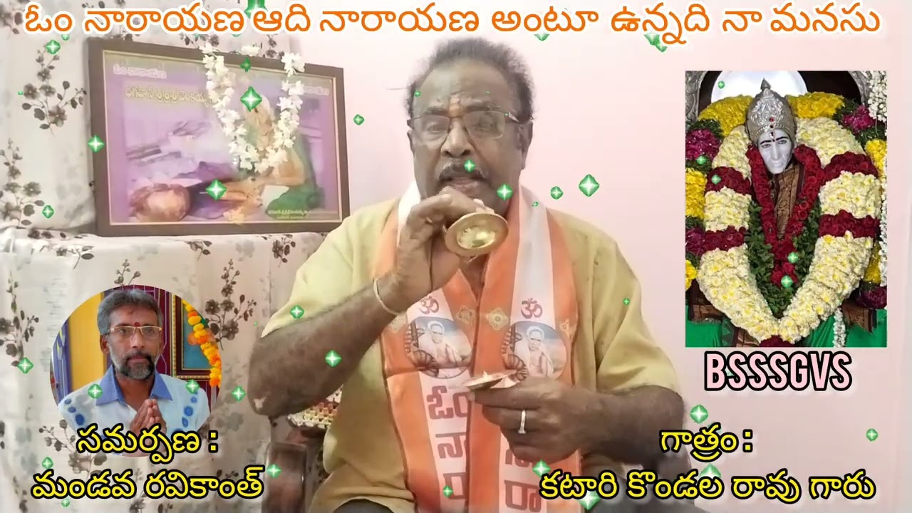 🌀శ్రీ వెంకయ్యస్వామి భక్తి గీతాలు☀️ఓం నారాయణ ఆదినారాయణ అంటూ ఉన్నది నా మనస్సు☀️గాత్రం కటారి కొండలరావు🌀