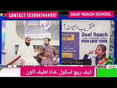 Deaf reach school shah Latif town Karachi