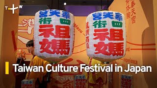 Taiwan Culture Festival Makes Debut in Kyoto | TaiwanPlus News