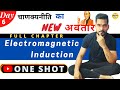 Electromagnetic Induction Class 12 One Shot  | Class 12 Board Exam 2021 Preparation | SSP SIR