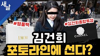 [본] 수원구치소 다녀온 민형배 + 변하지 않을 윤석열, 기대는 없다/ 김건희 포토라인 세워야/ 사실상의 대통령 등 + 디지털 출판의 세계 (우정권 교수)