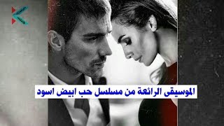 موسيقى حب ابيض اسود التأمل Mp3