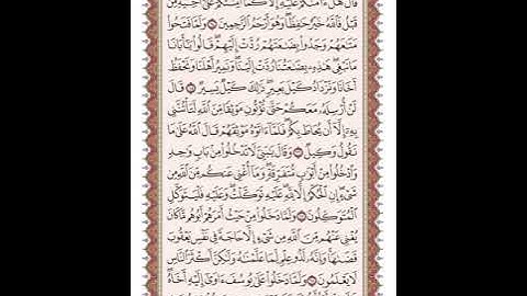 ص 243 القرآن الكريم صفحات بصوت المنشاوي نسخة الإذاعة