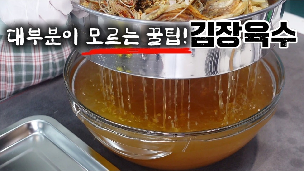 💙김치명인들의 '김치육수'는 이렇습니다💯