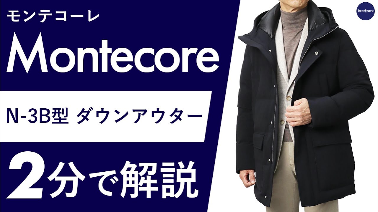 モンテコーレ / Montecore / ダウン アウター / N-3B型 / F09MUCX738