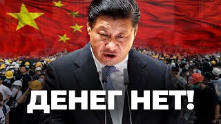 Китайское чудо ЗАКОНЧИЛОСЬ! Реальный уровень жизни в Китае сегодня: Безработица, Мигранты и Бегство