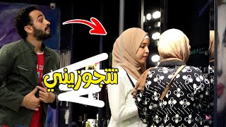 اشتغلت في محل مكياج لمدة يوم وطلبت الجواز من البنات مش هتصدقو اللي حصل!! prank show