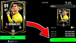 How to cheat to get Ronaldo 93 for free on EA Sport FC Mobile 2024 screenshot 5