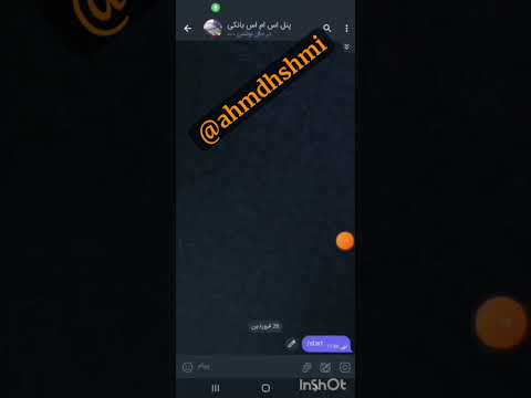 ربات رسید ساز جعلی و اس ام اس بانکی