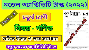 Class 4 Math Model Activity Task part 9 | 2022 Model Activity Task Math class 4 | গণিত | Math | MAT