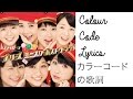 こんにちは こんばんは | カラーコードの歌詞 | Konnichiwa Konbanwa (Good Afternoon Good Evening) | Colour Code Lyrics