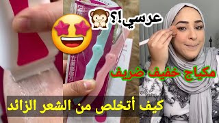 مايا رجيل تشارك متتبعيها على إنستقرام روتينها اليومي للتخلص من الشعر الزائد 