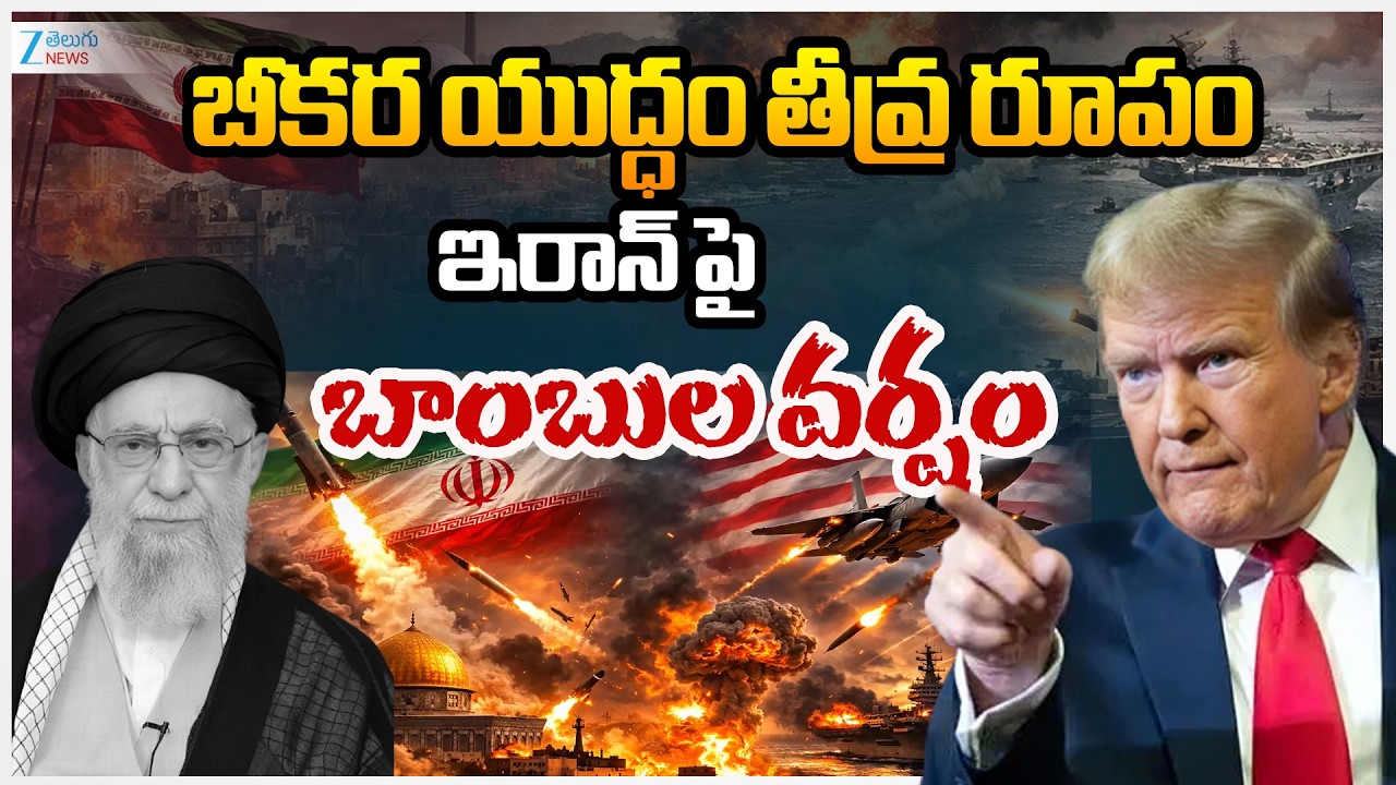 Israel Iran War | Donald Trump | మరింత భీకరంగా దాడి చేస్తాం  ప్రజలు బయటకు రావొద్దు | ZEE News