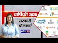 वार्षिकी 2020: 2020 की महत्वपूर्ण सरकारी योजनाएं