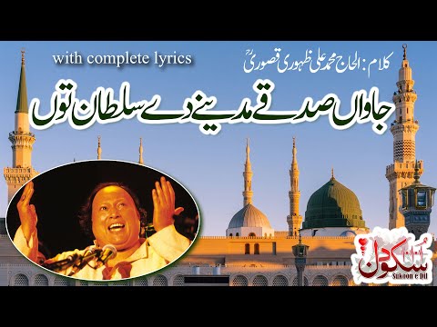 Jawan Sadke Madinay De Sultan To | Nusrat Fateh Ali Khan | Heart-Touching Naat/Qawwali