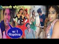 Bhojpuri vlog 2023  malti chauhan  gudiya gorakhpuriya  levendish insaan