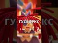 😓Реакция ГУСВОРКС на 9 СЕРИЮ Цифрового Цирка! #shorts #digitalcircus #цифровойцирк