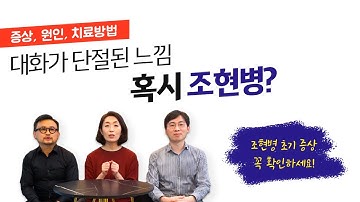 [ 조현병 증상 ] 조현병 환청 환자 치료 정신과 의사가 알려드려요