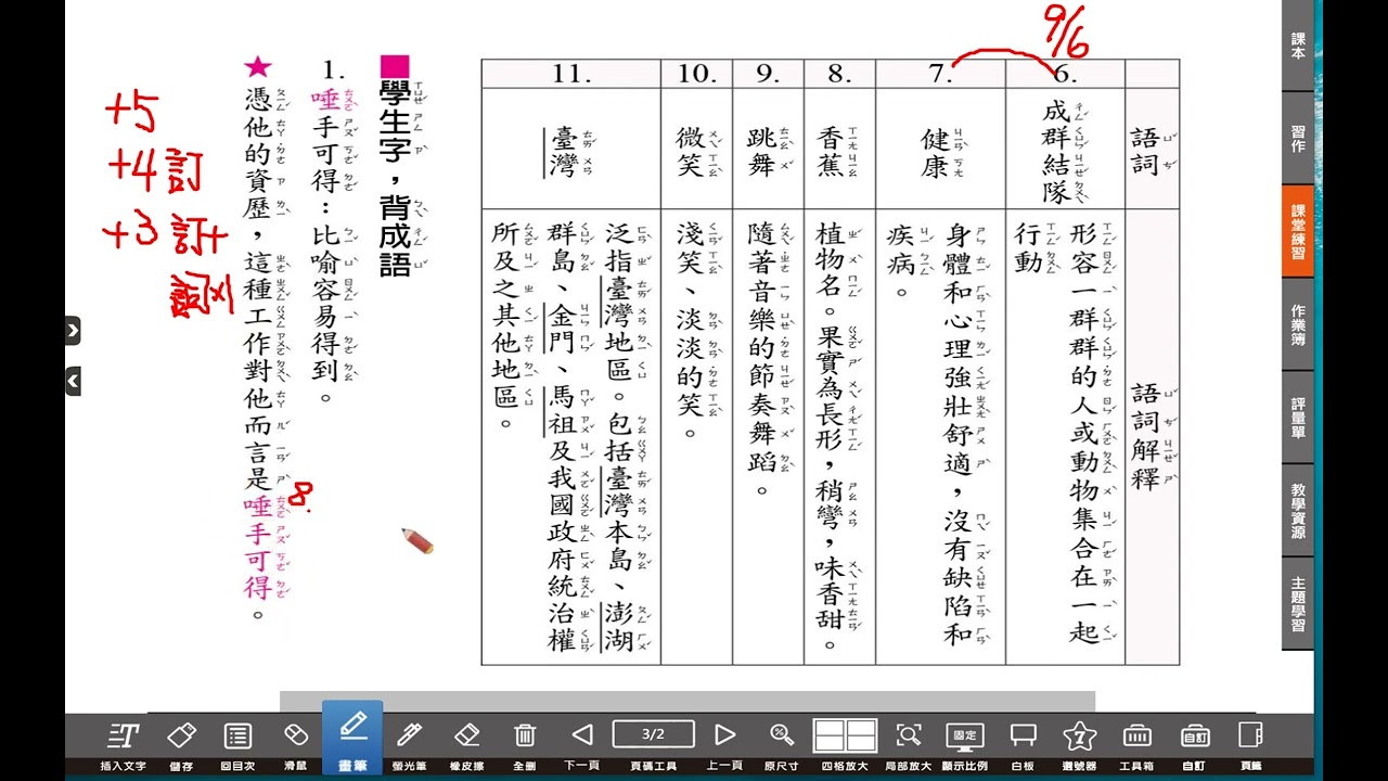 國語隨堂考講解~配合(1).L1.9/8#大龍國小 #非同步教學 #406 #四上#翰林版 #國語#第一課#美麗島#課文深究#修辭#字音字形 ...