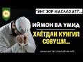 ҲАЁТДАН КУНГИЛ СОВУШИ! - ҚАЛБ ДАВОСИ | видео тарқалиши учун лайкни аяманг!